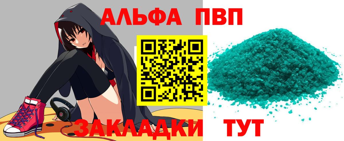 Alfa_PVP Crystall Джанкой