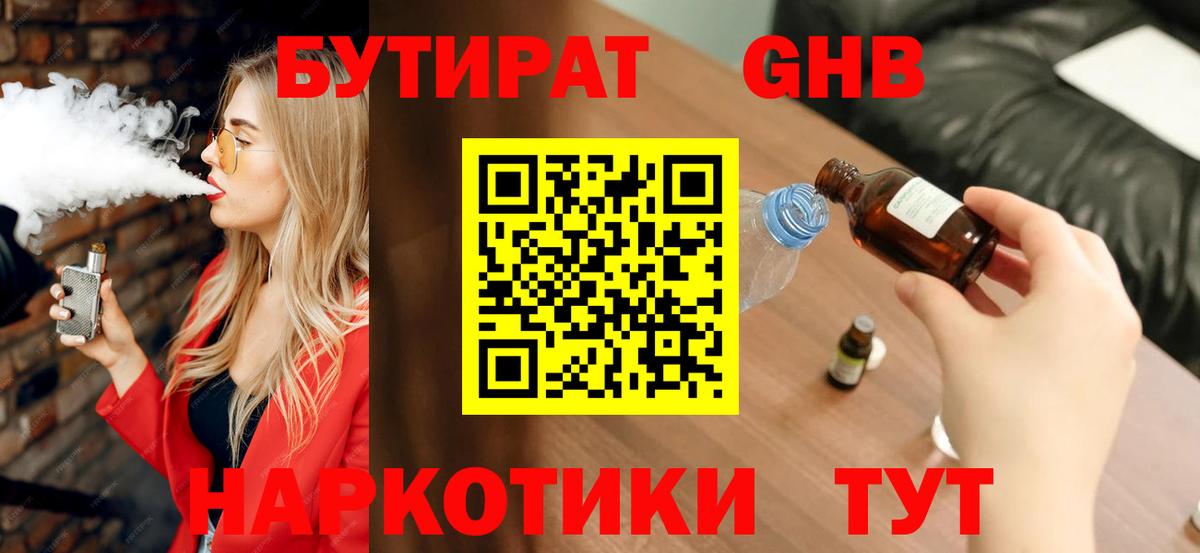 Бутират оксана  Вход с VPN  Джанкой 