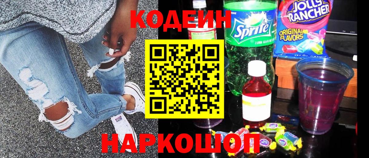 Джанкой  Codein Purple Drank  Вход с VPN 