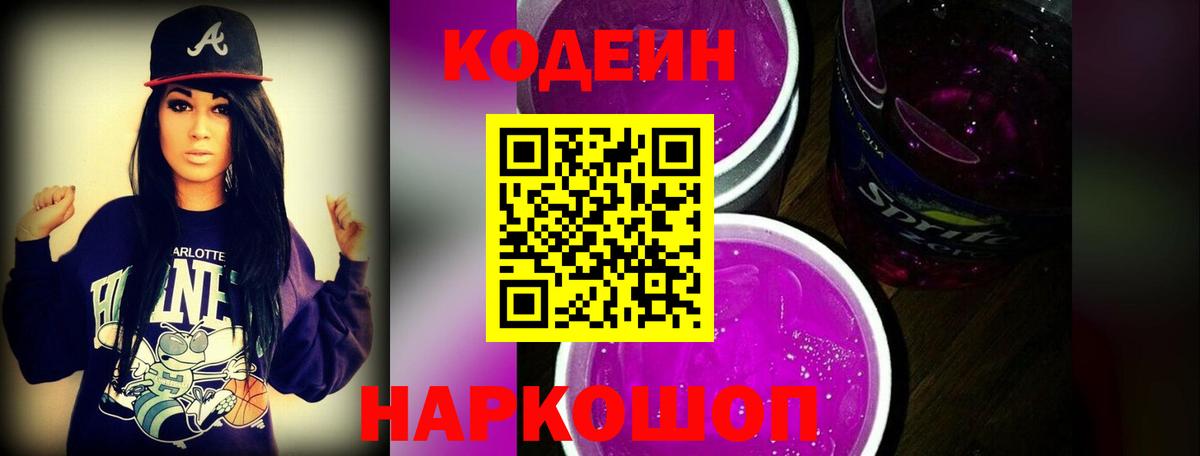Codein напиток Lean (лин) Джанкой