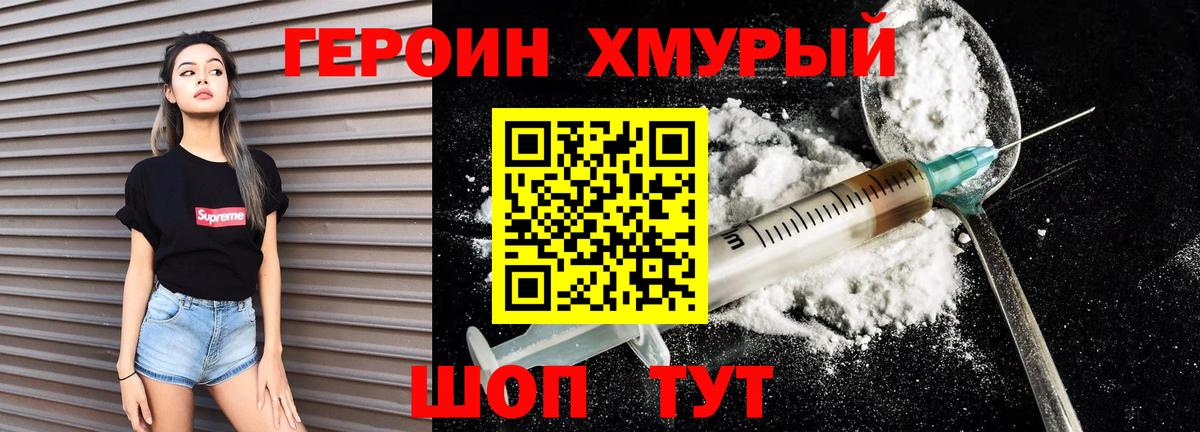 Героин герыч  Героин  Джанкой  Вход с VPN 