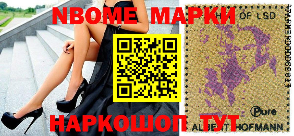 Марки N-bome  Наркотические марки 1,5мг  Вход с VPN  Джанкой 